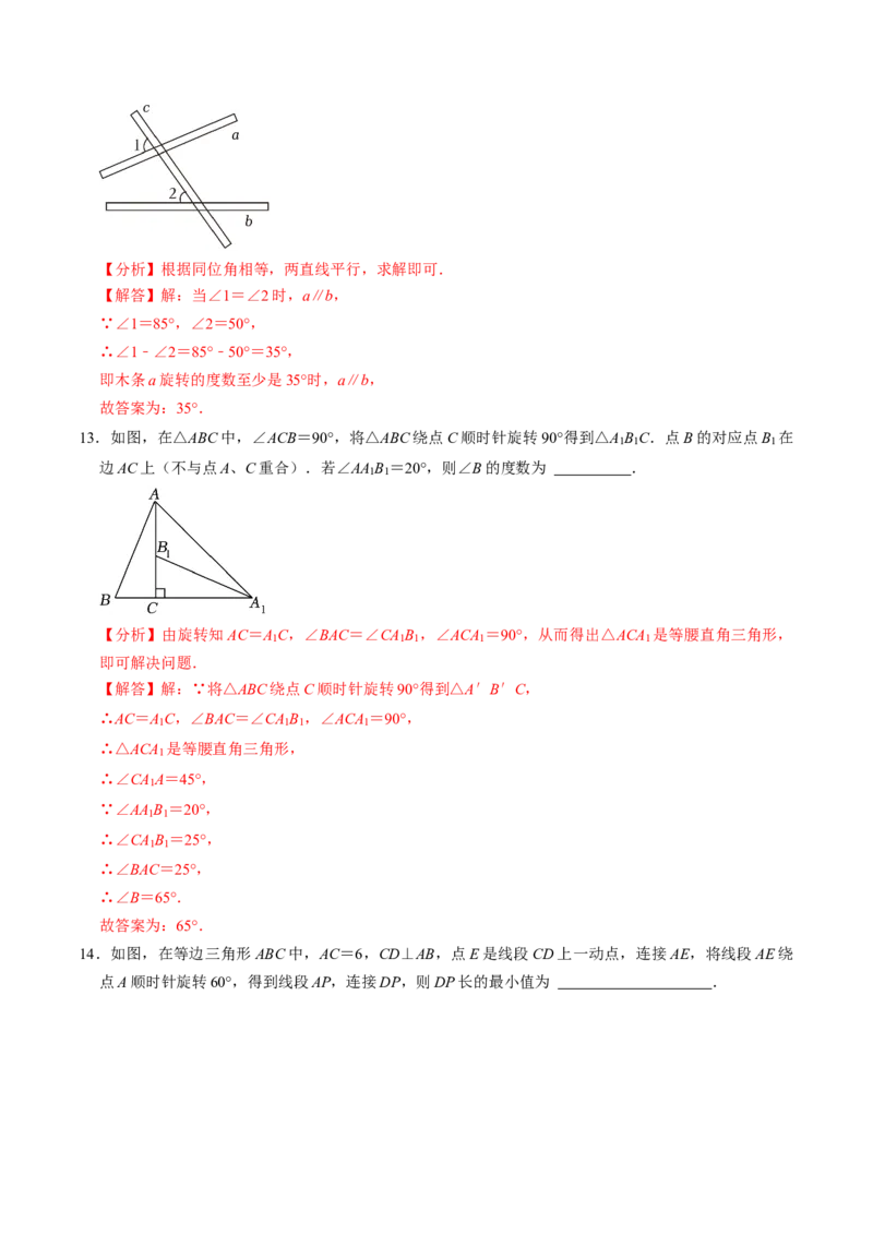 第01讲图形的旋转（4个知识点+5类热点题型讲练+习题巩固）（教师版）_初中数学_九年级数学上册（人教版）_同步讲义-U18_2025版