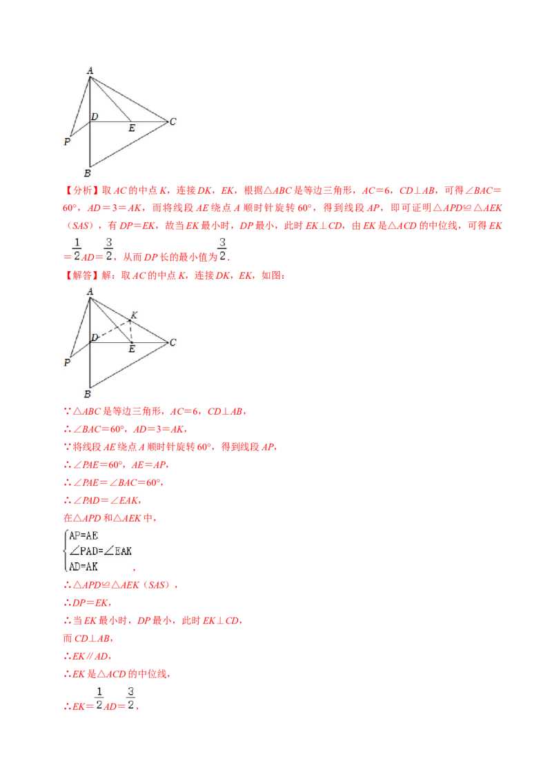 第01讲图形的旋转（4个知识点+5类热点题型讲练+习题巩固）（教师版）_初中数学_九年级数学上册（人教版）_同步讲义-U18_2025版