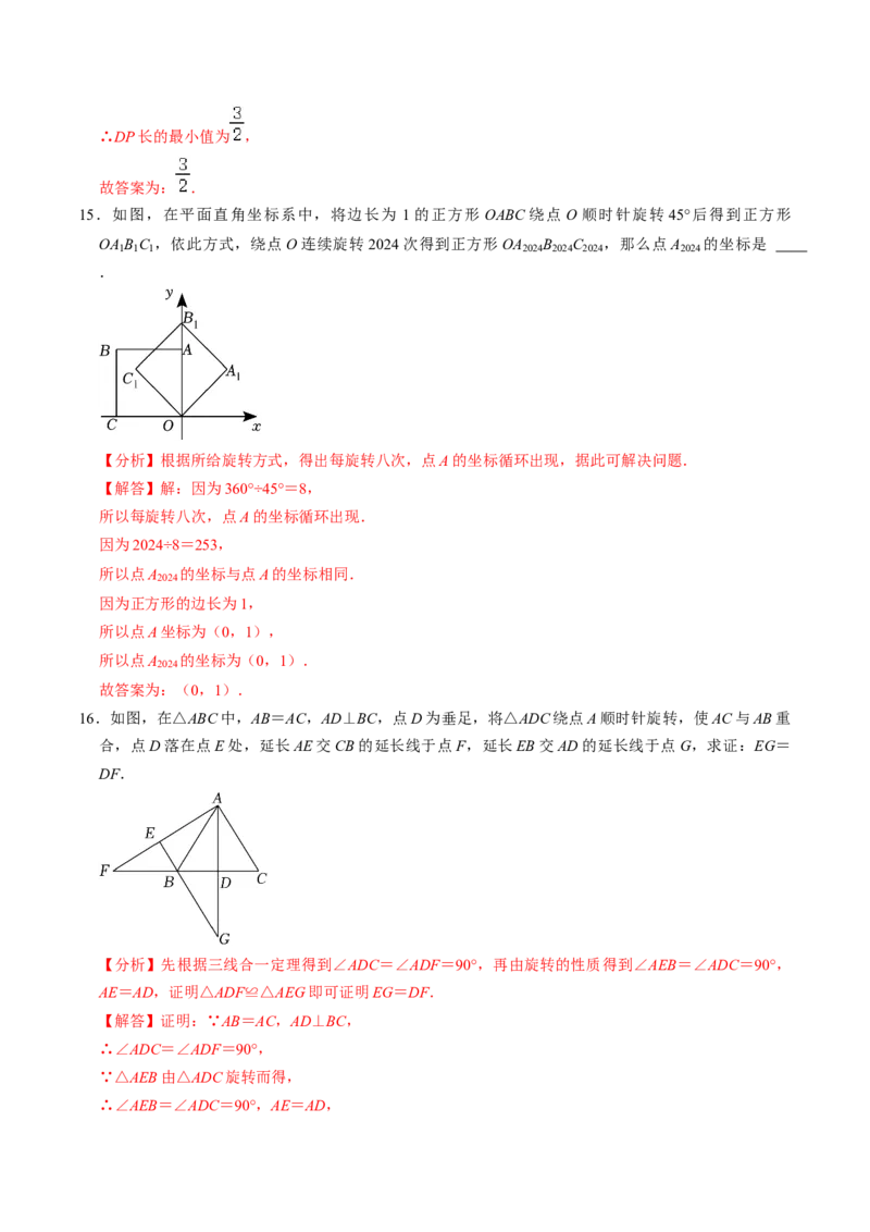 第01讲图形的旋转（4个知识点+5类热点题型讲练+习题巩固）（教师版）_初中数学_九年级数学上册（人教版）_同步讲义-U18_2025版