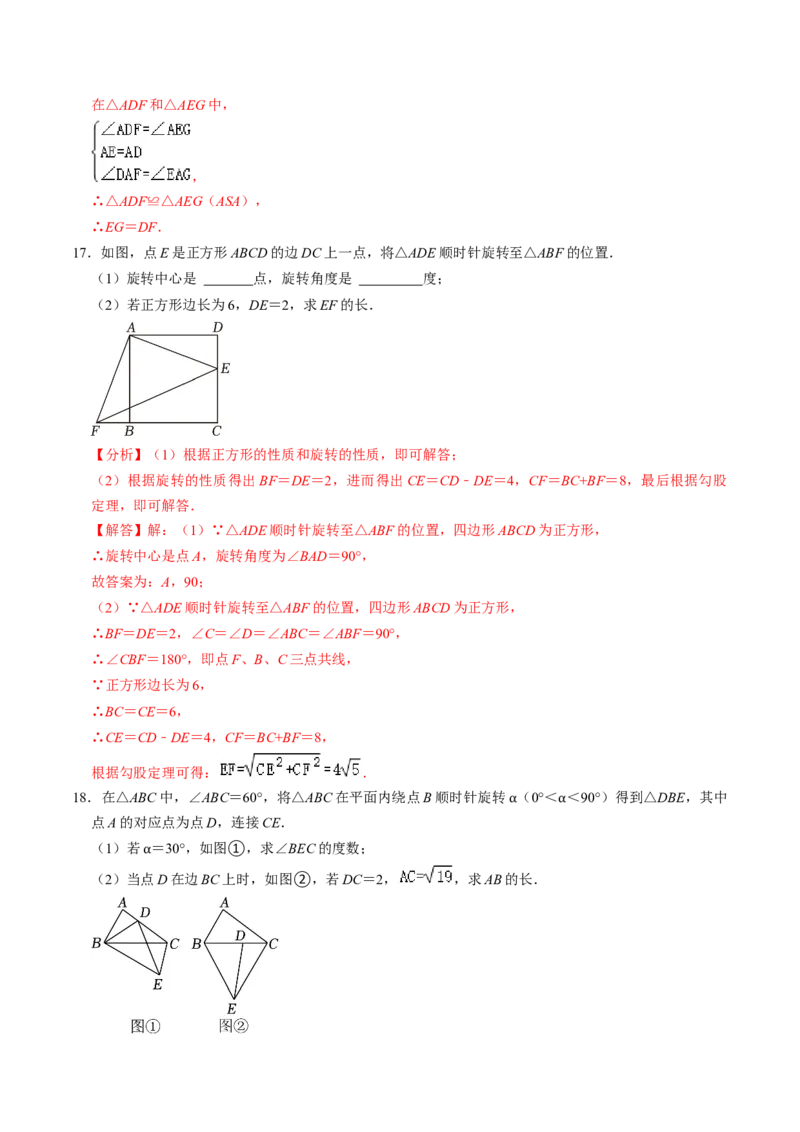 第01讲图形的旋转（4个知识点+5类热点题型讲练+习题巩固）（教师版）_初中数学_九年级数学上册（人教版）_同步讲义-U18_2025版