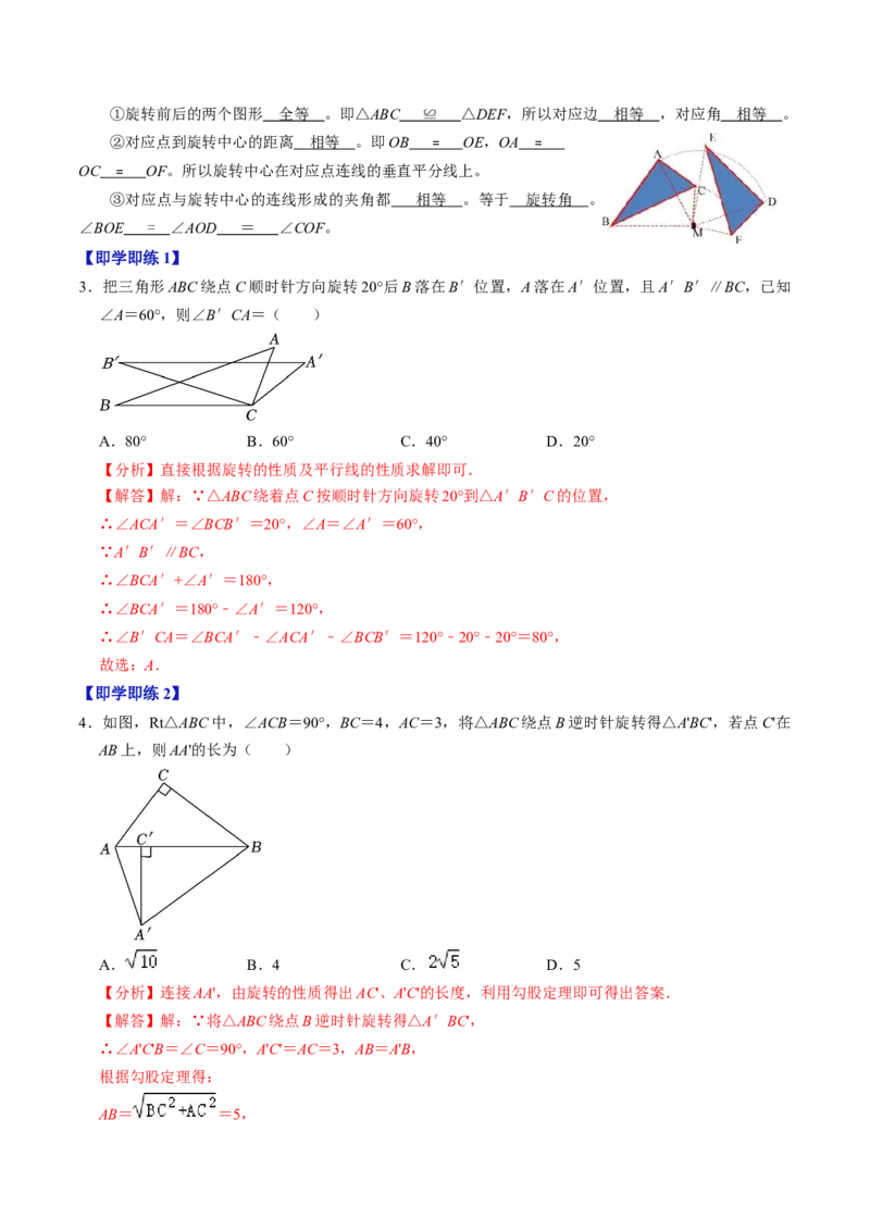 第01讲图形的旋转（4个知识点+5类热点题型讲练+习题巩固）（教师版）_初中数学_九年级数学上册（人教版）_同步讲义-U18_2025版