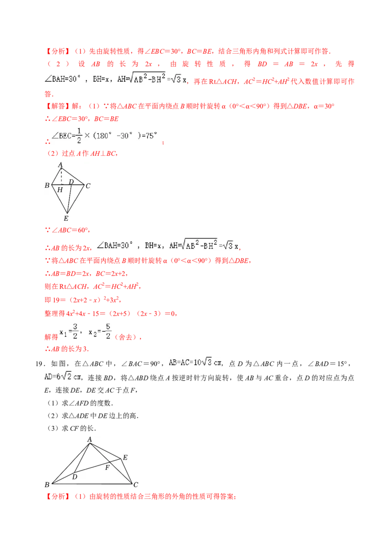 第01讲图形的旋转（4个知识点+5类热点题型讲练+习题巩固）（教师版）_初中数学_九年级数学上册（人教版）_同步讲义-U18_2025版
