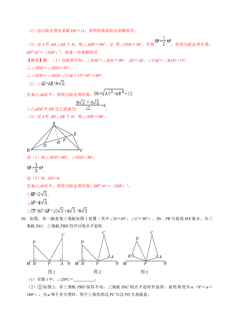 第01讲图形的旋转（4个知识点+5类热点题型讲练+习题巩固）（教师版）_初中数学_九年级数学上册（人教版）_同步讲义-U18_2025版