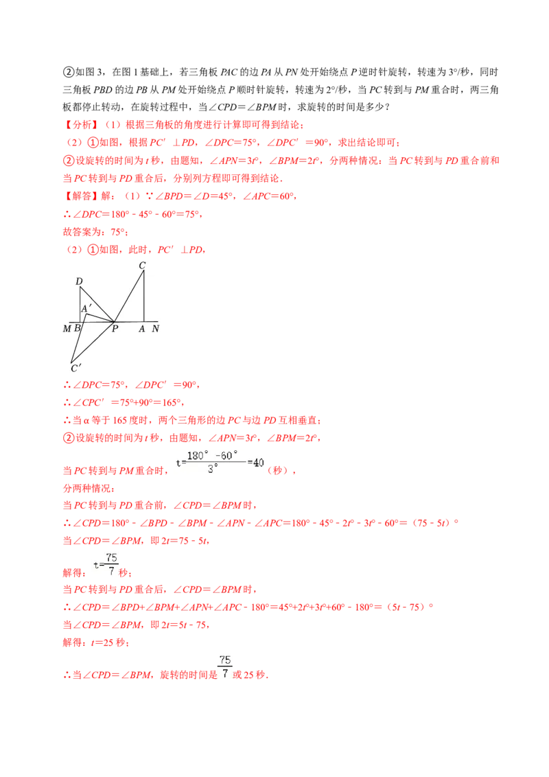 第01讲图形的旋转（4个知识点+5类热点题型讲练+习题巩固）（教师版）_初中数学_九年级数学上册（人教版）_同步讲义-U18_2025版