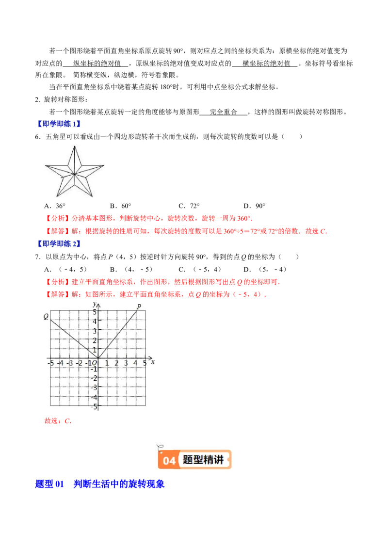 第01讲图形的旋转（4个知识点+5类热点题型讲练+习题巩固）（教师版）_初中数学_九年级数学上册（人教版）_同步讲义-U18_2025版