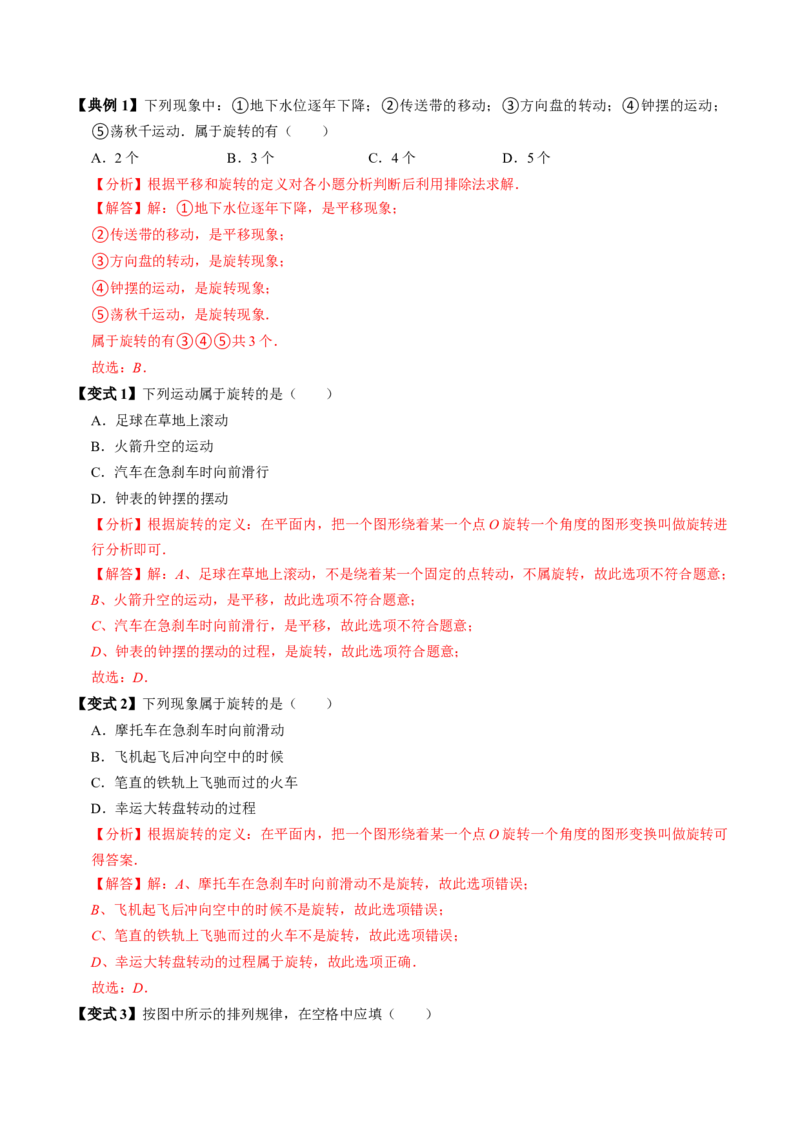 第01讲图形的旋转（4个知识点+5类热点题型讲练+习题巩固）（教师版）_初中数学_九年级数学上册（人教版）_同步讲义-U18_2025版