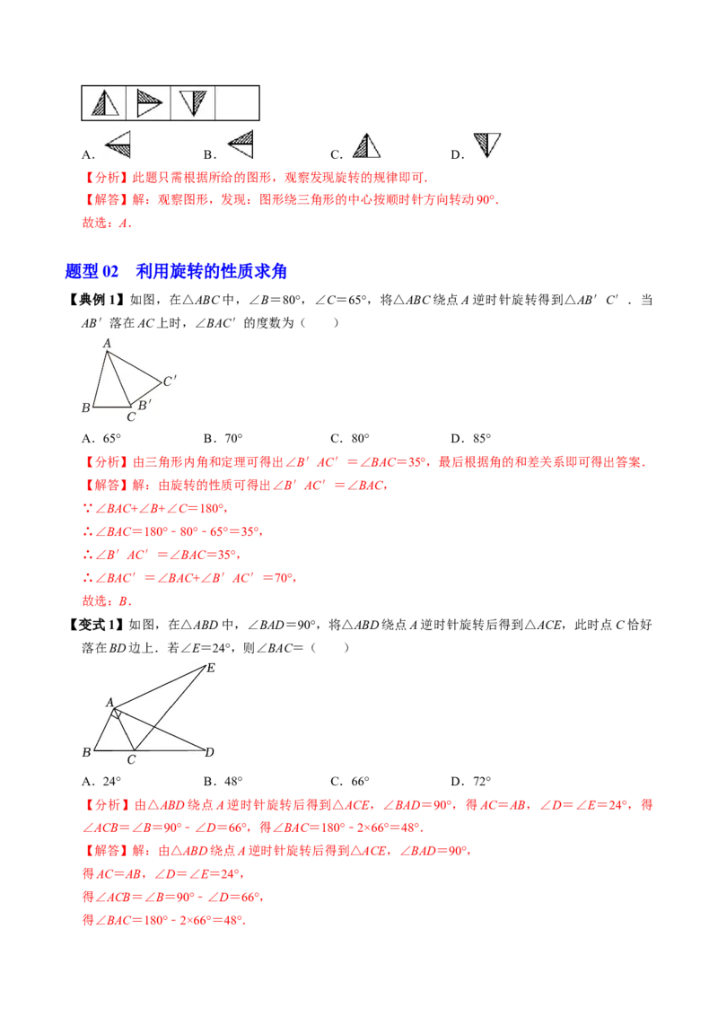 第01讲图形的旋转（4个知识点+5类热点题型讲练+习题巩固）（教师版）_初中数学_九年级数学上册（人教版）_同步讲义-U18_2025版
