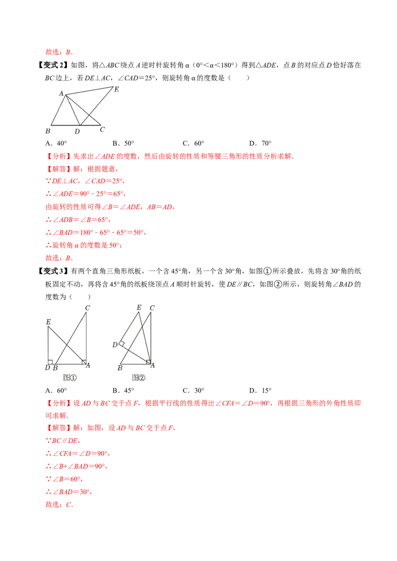 第01讲图形的旋转（4个知识点+5类热点题型讲练+习题巩固）（教师版）_初中数学_九年级数学上册（人教版）_同步讲义-U18_2025版