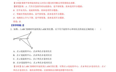第01讲图形的旋转（4个知识点+5类热点题型讲练+习题巩固）（教师版）_初中数学_九年级数学上册（人教版）_同步讲义-U18_2025版