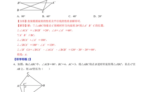 第01讲图形的旋转（4个知识点+5类热点题型讲练+习题巩固）（教师版）_初中数学_九年级数学上册（人教版）_同步讲义-U18_2025版