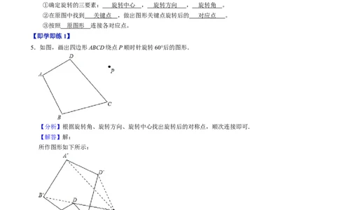 第01讲图形的旋转（4个知识点+5类热点题型讲练+习题巩固）（教师版）_初中数学_九年级数学上册（人教版）_同步讲义-U18_2025版