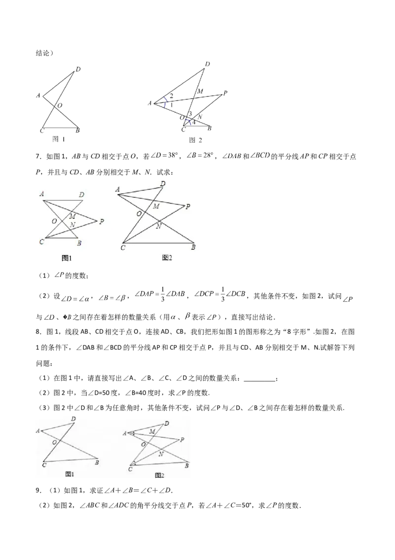 专题108字型+角分线求角（原卷版）_初中数学人教版_8上-初中数学人教版_旧版_07专项讲练_微专题八年级数学上册常考点微专题提分精练（人教版）