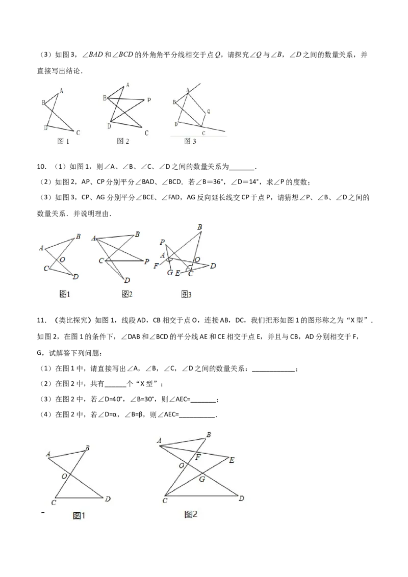 专题108字型+角分线求角（原卷版）_初中数学人教版_8上-初中数学人教版_旧版_07专项讲练_微专题八年级数学上册常考点微专题提分精练（人教版）