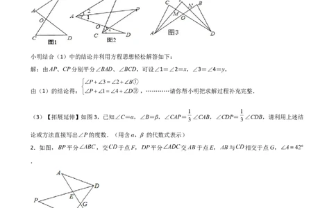 专题108字型+角分线求角（原卷版）_初中数学人教版_8上-初中数学人教版_旧版_07专项讲练_微专题八年级数学上册常考点微专题提分精练（人教版）