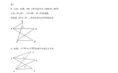 专题108字型+角分线求角（原卷版）_初中数学人教版_8上-初中数学人教版_旧版_07专项讲练_微专题八年级数学上册常考点微专题提分精练（人教版）