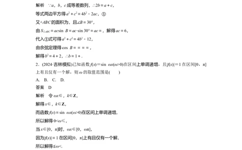 训练16　三角函数与解三角形的综合问题_2.2025数学总复习_2025年新高考资料_一轮复习_2025高考大一轮复习讲义+课件（完结）_2025高考大一轮复习数学（苏教版）_配套Word版文档午练_午练