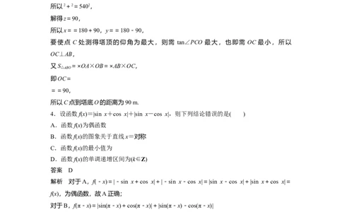 训练16　三角函数与解三角形的综合问题_2.2025数学总复习_2025年新高考资料_一轮复习_2025高考大一轮复习讲义+课件（完结）_2025高考大一轮复习数学（苏教版）_配套Word版文档午练_午练