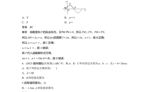 训练16　三角函数与解三角形的综合问题_2.2025数学总复习_2025年新高考资料_一轮复习_2025高考大一轮复习讲义+课件（完结）_2025高考大一轮复习数学（苏教版）_配套Word版文档午练_午练