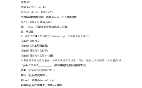 训练16　三角函数与解三角形的综合问题_2.2025数学总复习_2025年新高考资料_一轮复习_2025高考大一轮复习讲义+课件（完结）_2025高考大一轮复习数学（苏教版）_配套Word版文档午练_午练