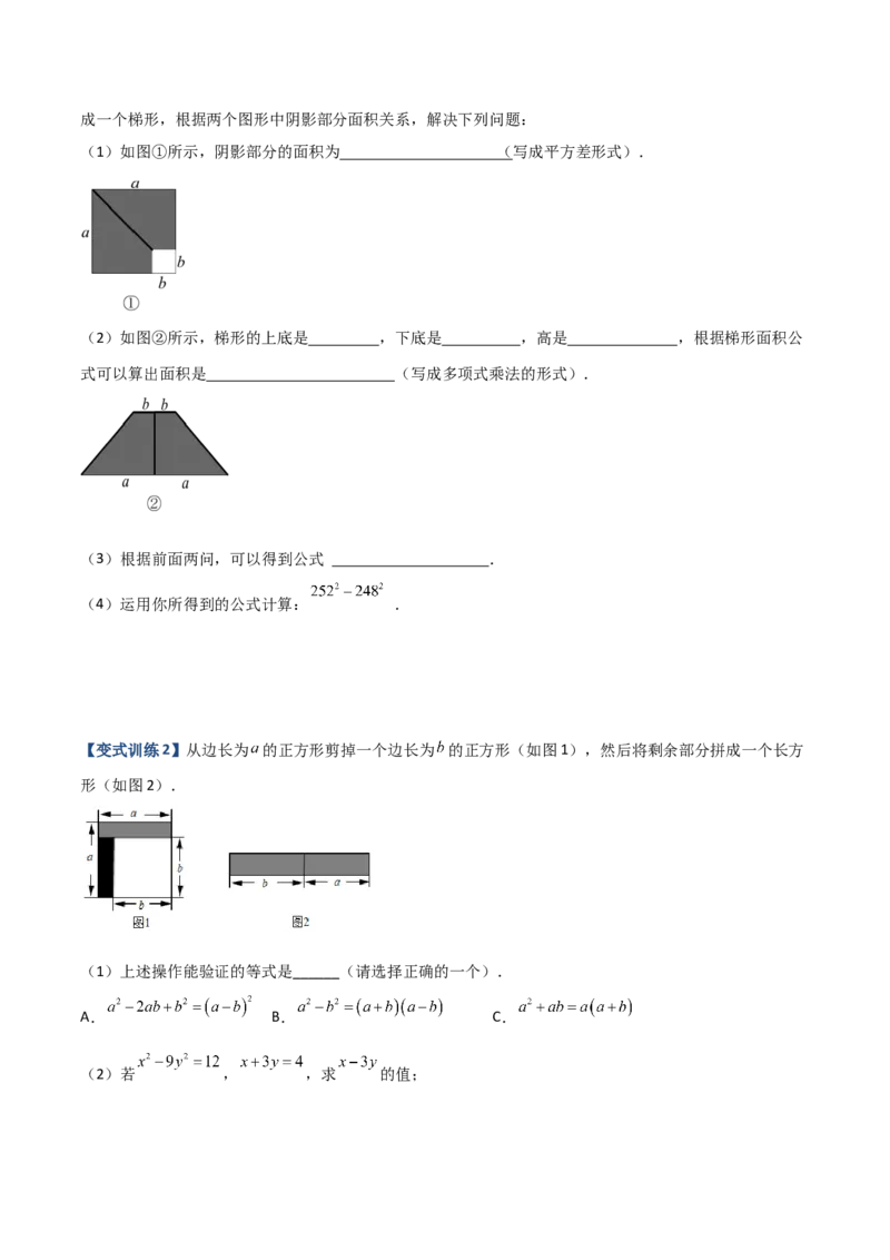 专题06乘法公式压轴题的四种考法（原卷版）-压轴必考2022-2023学年八年级数学上册压轴题攻略（人教版）_初中数学人教版_8上-初中数学人教版_旧版_07专项讲练