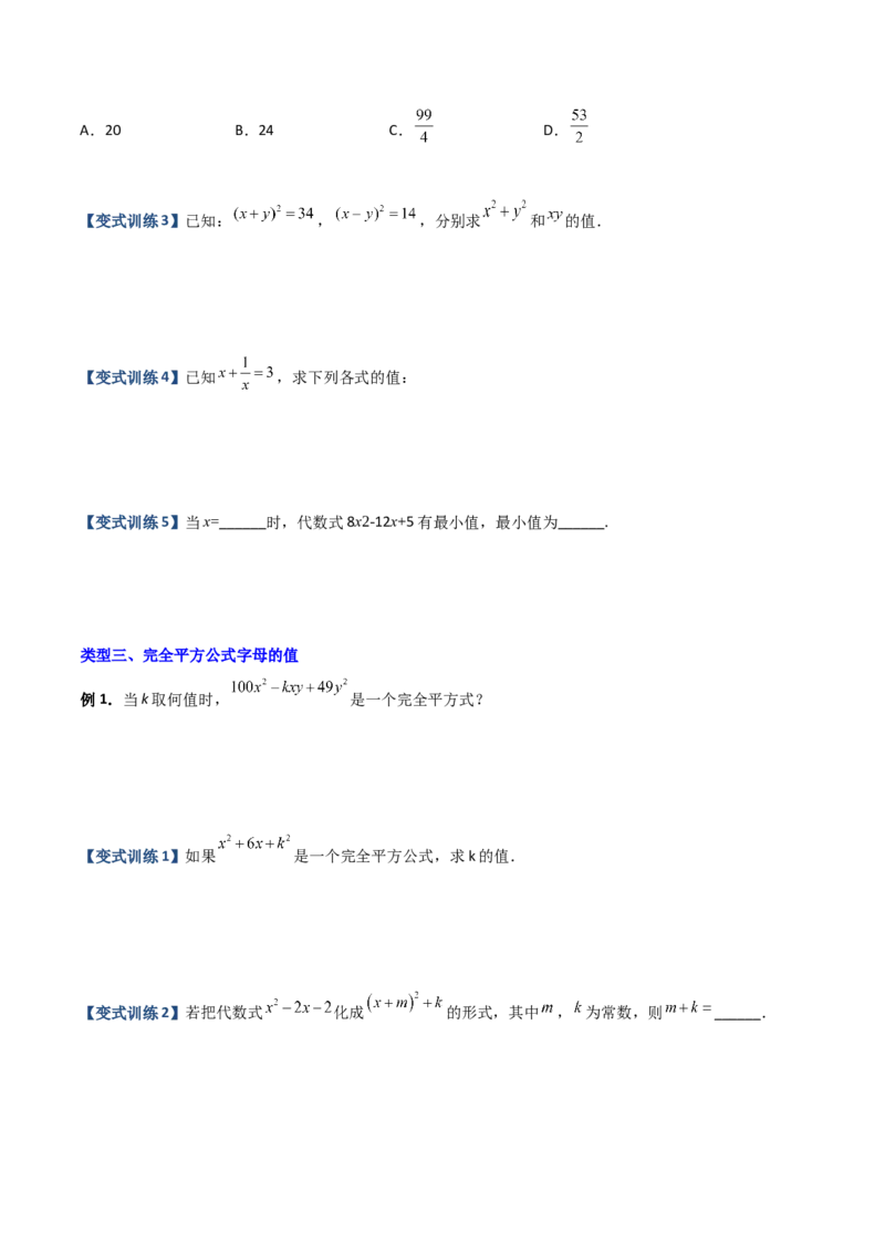 专题06乘法公式压轴题的四种考法（原卷版）-压轴必考2022-2023学年八年级数学上册压轴题攻略（人教版）_初中数学人教版_8上-初中数学人教版_旧版_07专项讲练