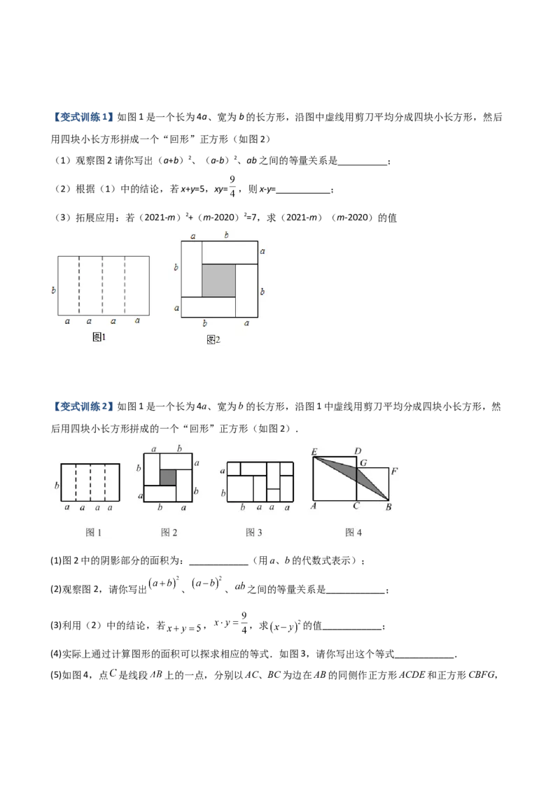 专题06乘法公式压轴题的四种考法（原卷版）-压轴必考2022-2023学年八年级数学上册压轴题攻略（人教版）_初中数学人教版_8上-初中数学人教版_旧版_07专项讲练