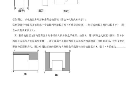 专题06乘法公式压轴题的四种考法（原卷版）-压轴必考2022-2023学年八年级数学上册压轴题攻略（人教版）_初中数学人教版_8上-初中数学人教版_旧版_07专项讲练