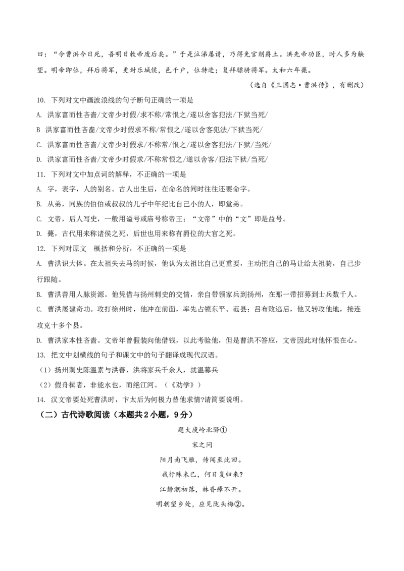 精品解析：山东省菏泽市2019-2020学年高一上学期期末语文试题（原卷版）_高语_人教版高中语文_01部编高中语文必修上册_试卷练习5.17更新_期末试卷1.3更新_真题卷