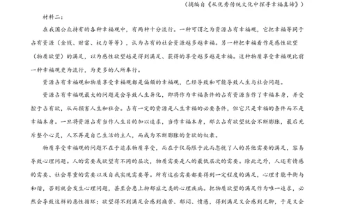 精品解析：山东省菏泽市2019-2020学年高一上学期期末语文试题（原卷版）_高语_人教版高中语文_01部编高中语文必修上册_试卷练习5.17更新_期末试卷1.3更新_真题卷