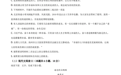 精品解析：山东省菏泽市2019-2020学年高一上学期期末语文试题（原卷版）_高语_人教版高中语文_01部编高中语文必修上册_试卷练习5.17更新_期末试卷1.3更新_真题卷