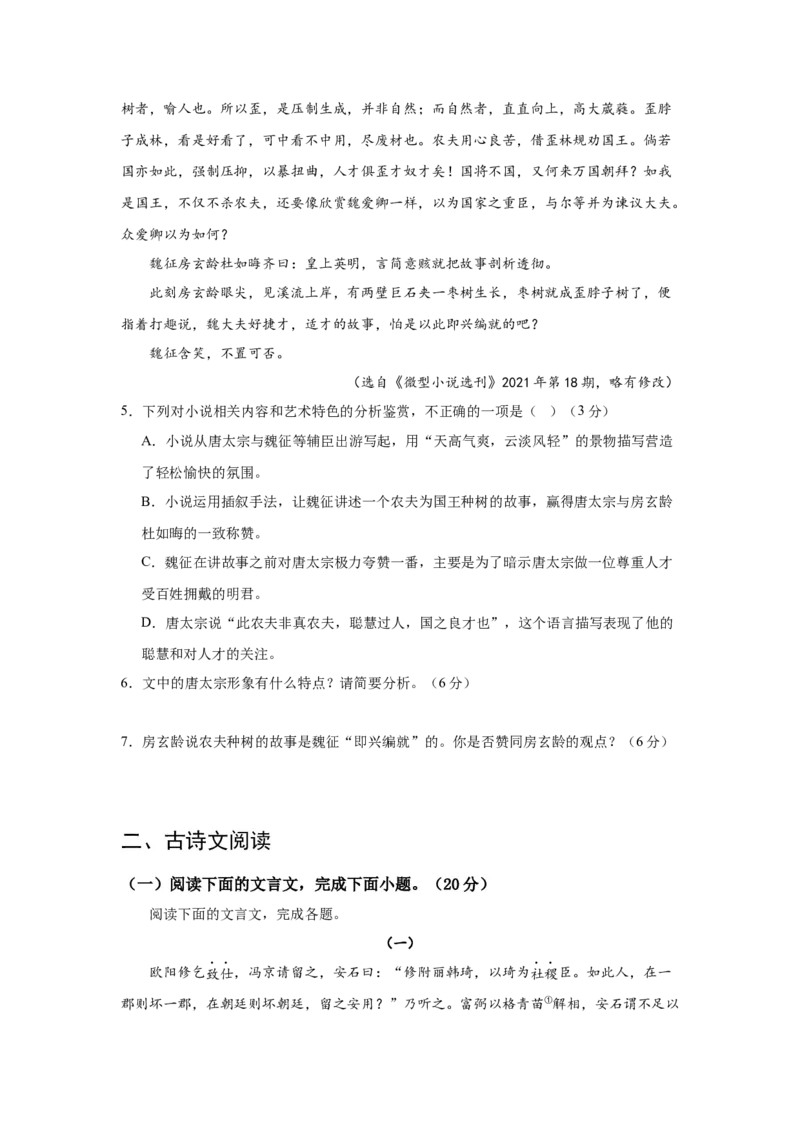 第八单元（单元测试）（原卷版）_高语_高中语文_必修下册_单元测试