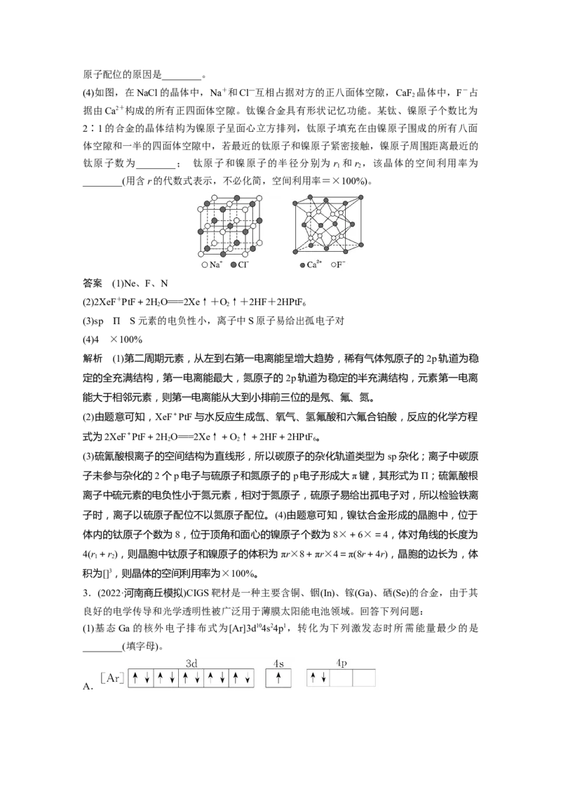 2024年高考化学一轮复习（新高考版）第6章第37讲　物质结构与性质填空题突破_05高考化学_2024年新高考资料_1.2024一轮复习_2024年高考化学一轮复习讲义（新人教新高考版）