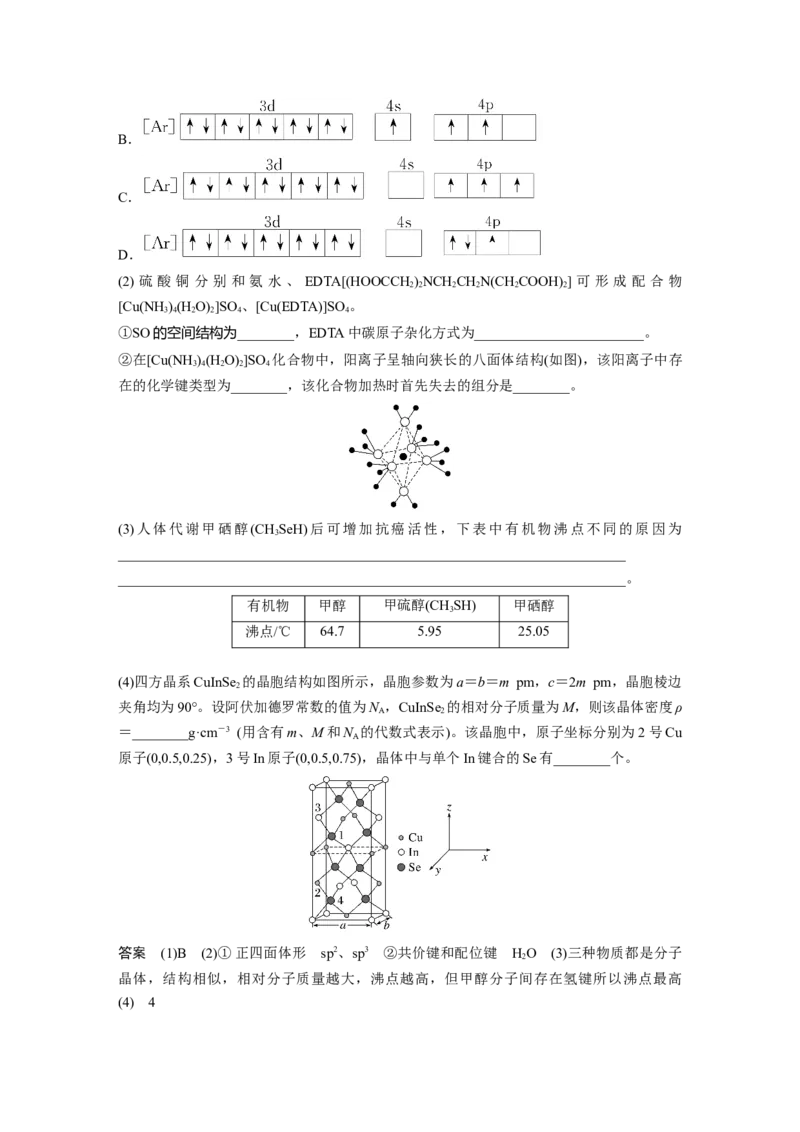2024年高考化学一轮复习（新高考版）第6章第37讲　物质结构与性质填空题突破_05高考化学_2024年新高考资料_1.2024一轮复习_2024年高考化学一轮复习讲义（新人教新高考版）
