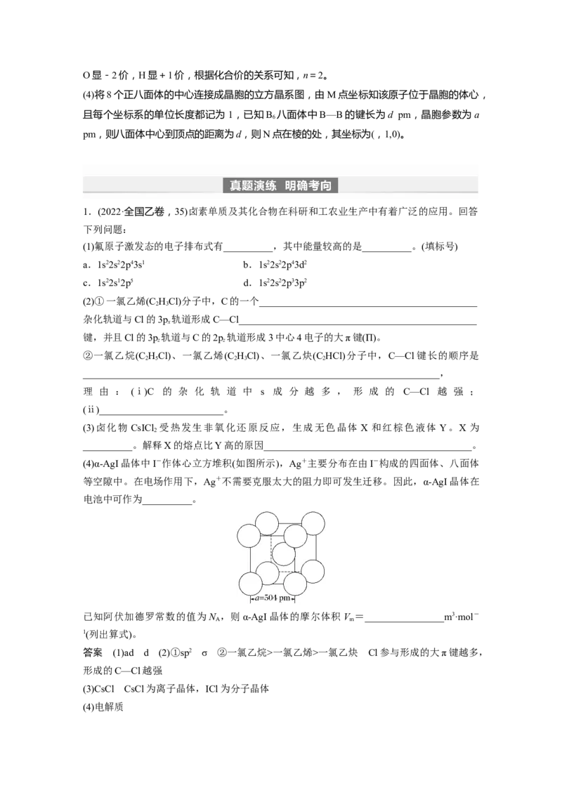 2024年高考化学一轮复习（新高考版）第6章第37讲　物质结构与性质填空题突破_05高考化学_2024年新高考资料_1.2024一轮复习_2024年高考化学一轮复习讲义（新人教新高考版）