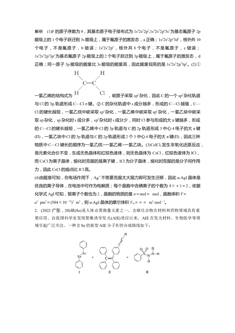 2024年高考化学一轮复习（新高考版）第6章第37讲　物质结构与性质填空题突破_05高考化学_2024年新高考资料_1.2024一轮复习_2024年高考化学一轮复习讲义（新人教新高考版）