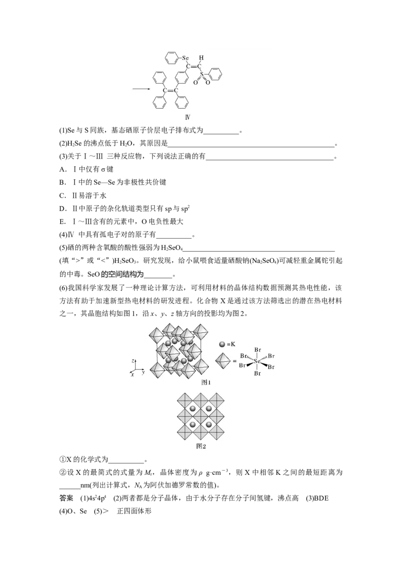 2024年高考化学一轮复习（新高考版）第6章第37讲　物质结构与性质填空题突破_05高考化学_2024年新高考资料_1.2024一轮复习_2024年高考化学一轮复习讲义（新人教新高考版）