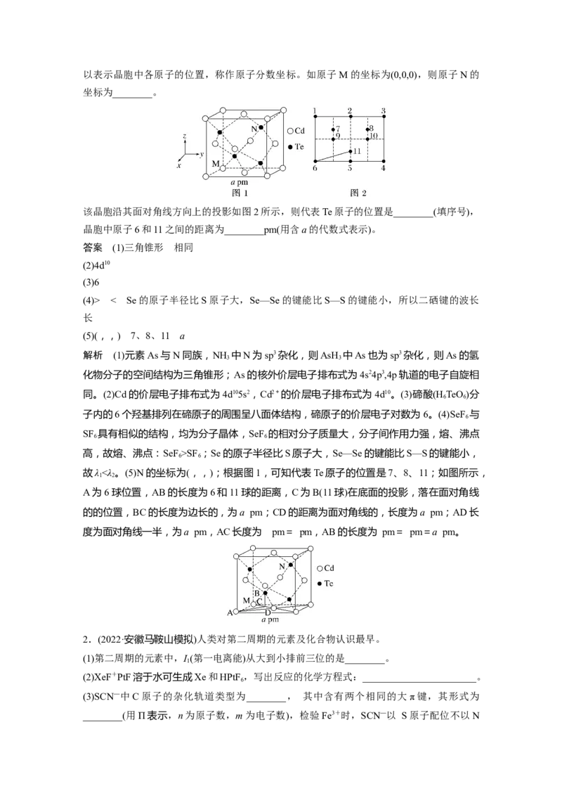 2024年高考化学一轮复习（新高考版）第6章第37讲　物质结构与性质填空题突破_05高考化学_2024年新高考资料_1.2024一轮复习_2024年高考化学一轮复习讲义（新人教新高考版）