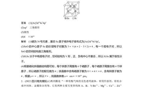 2024年高考化学一轮复习（新高考版）第6章第37讲　物质结构与性质填空题突破_05高考化学_2024年新高考资料_1.2024一轮复习_2024年高考化学一轮复习讲义（新人教新高考版）