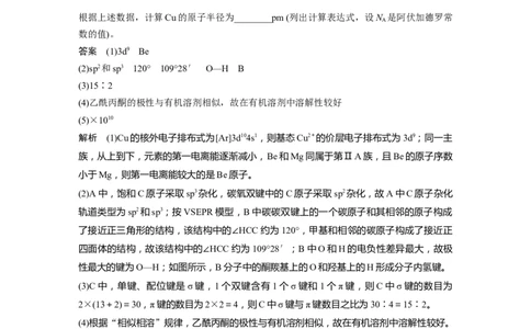 2024年高考化学一轮复习（新高考版）第6章第37讲　物质结构与性质填空题突破_05高考化学_2024年新高考资料_1.2024一轮复习_2024年高考化学一轮复习讲义（新人教新高考版）