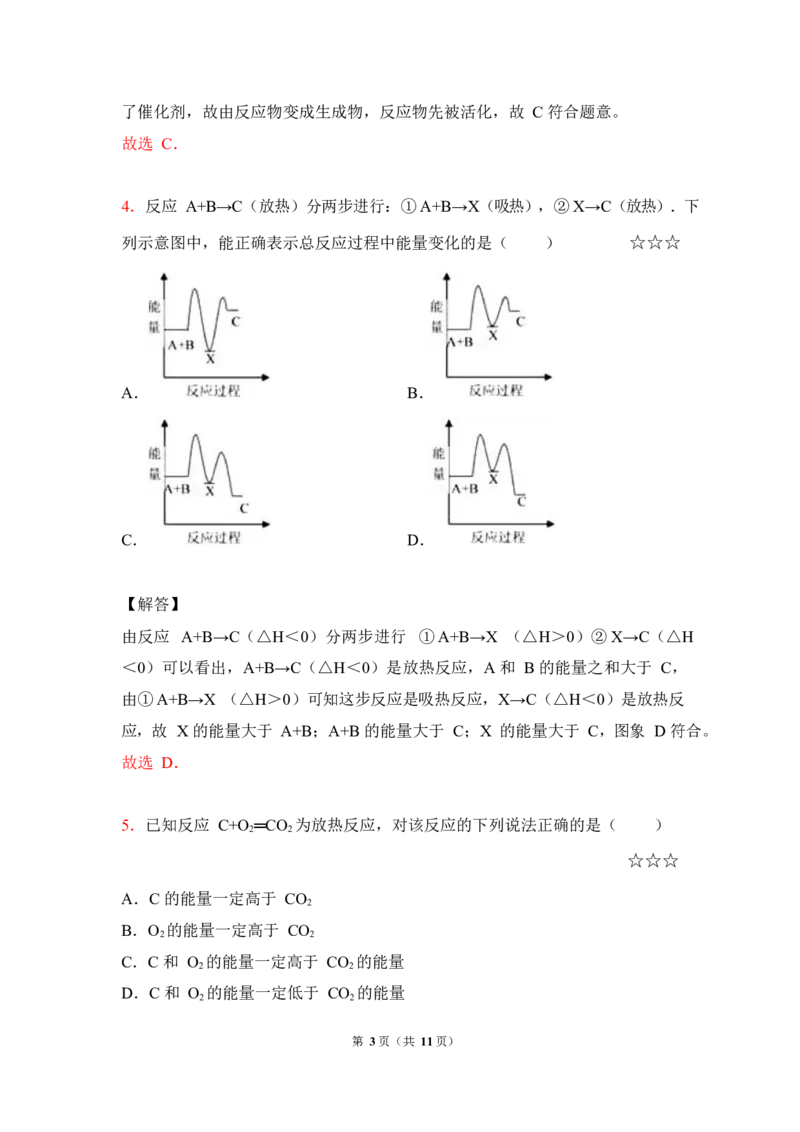 3.反应热&盖斯定律作业（答案+解析）_05高考化学_通用版（老高考）复习资料_2023年复习资料_专项复习_思维导图破解高中化学（全国通用）（导图+PPT课件+逐字稿）