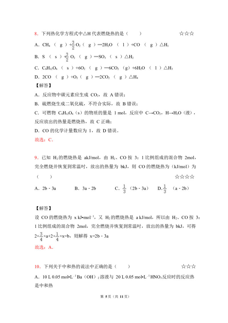 3.反应热&盖斯定律作业（答案+解析）_05高考化学_通用版（老高考）复习资料_2023年复习资料_专项复习_思维导图破解高中化学（全国通用）（导图+PPT课件+逐字稿）