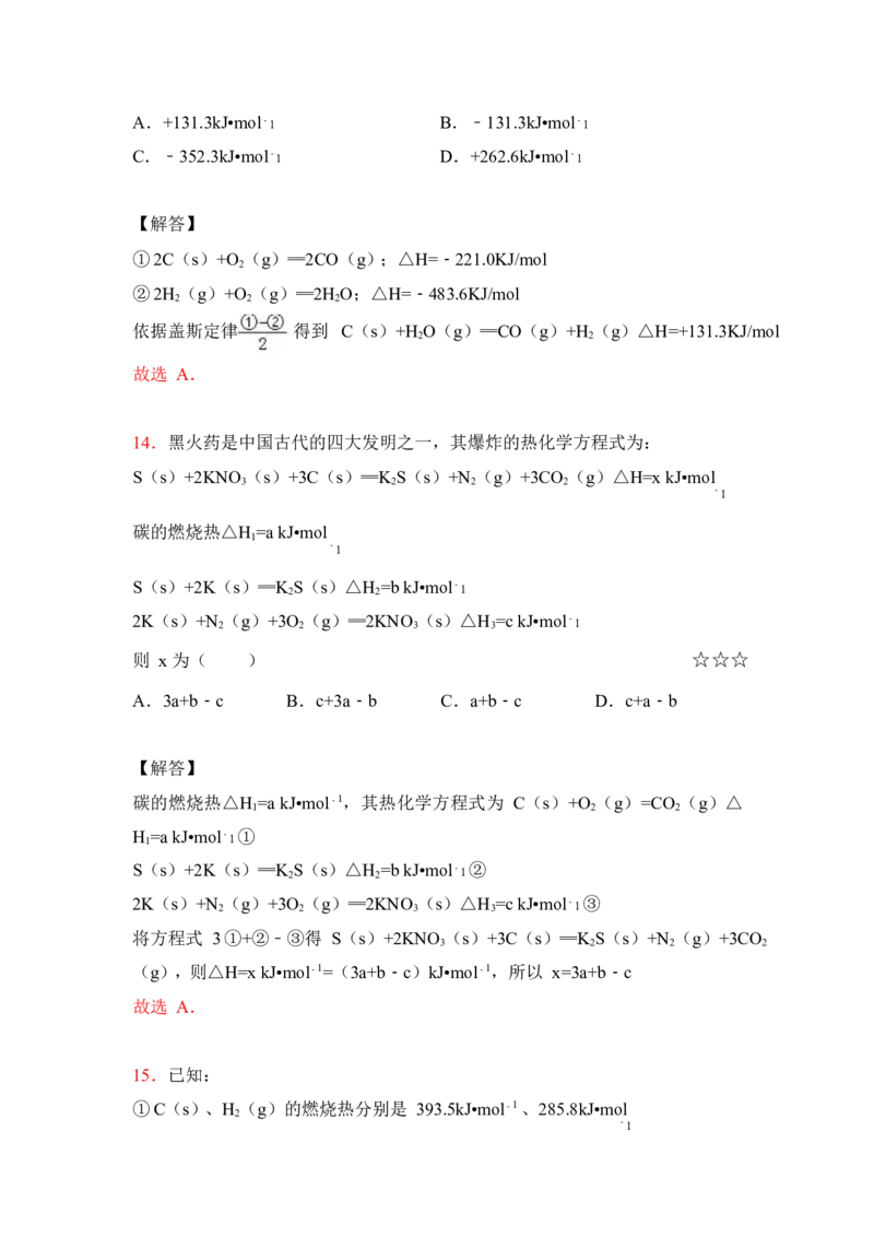 3.反应热&盖斯定律作业（答案+解析）_05高考化学_通用版（老高考）复习资料_2023年复习资料_专项复习_思维导图破解高中化学（全国通用）（导图+PPT课件+逐字稿）