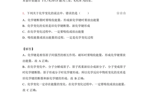 3.反应热&盖斯定律作业（答案+解析）_05高考化学_通用版（老高考）复习资料_2023年复习资料_专项复习_思维导图破解高中化学（全国通用）（导图+PPT课件+逐字稿）