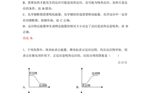 3.反应热&盖斯定律作业（答案+解析）_05高考化学_通用版（老高考）复习资料_2023年复习资料_专项复习_思维导图破解高中化学（全国通用）（导图+PPT课件+逐字稿）