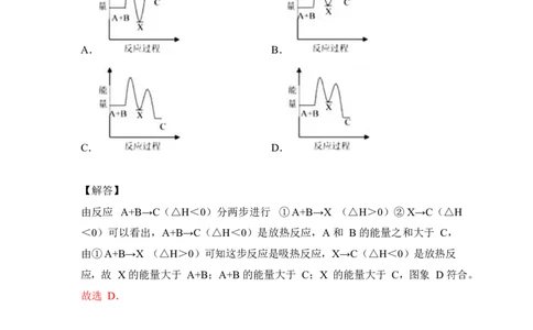 3.反应热&盖斯定律作业（答案+解析）_05高考化学_通用版（老高考）复习资料_2023年复习资料_专项复习_思维导图破解高中化学（全国通用）（导图+PPT课件+逐字稿）