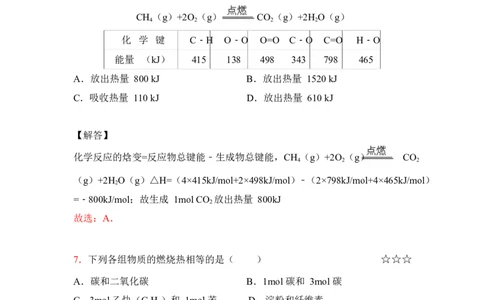 3.反应热&盖斯定律作业（答案+解析）_05高考化学_通用版（老高考）复习资料_2023年复习资料_专项复习_思维导图破解高中化学（全国通用）（导图+PPT课件+逐字稿）