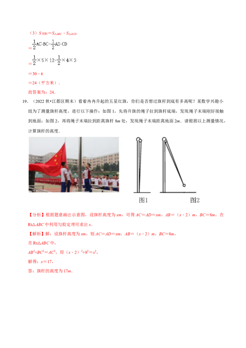 专题3.2第一次月考阶段性测试卷02（3月培优卷，八下人教16-17章）-2023复习备考（解析版）人教版_初中数学人教版_八年级数学下册_保存转存之后查看(1)_旧版-可参考_06习题试卷