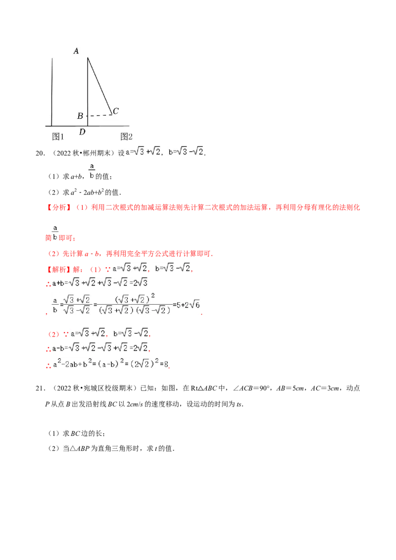 专题3.2第一次月考阶段性测试卷02（3月培优卷，八下人教16-17章）-2023复习备考（解析版）人教版_初中数学人教版_八年级数学下册_保存转存之后查看(1)_旧版-可参考_06习题试卷