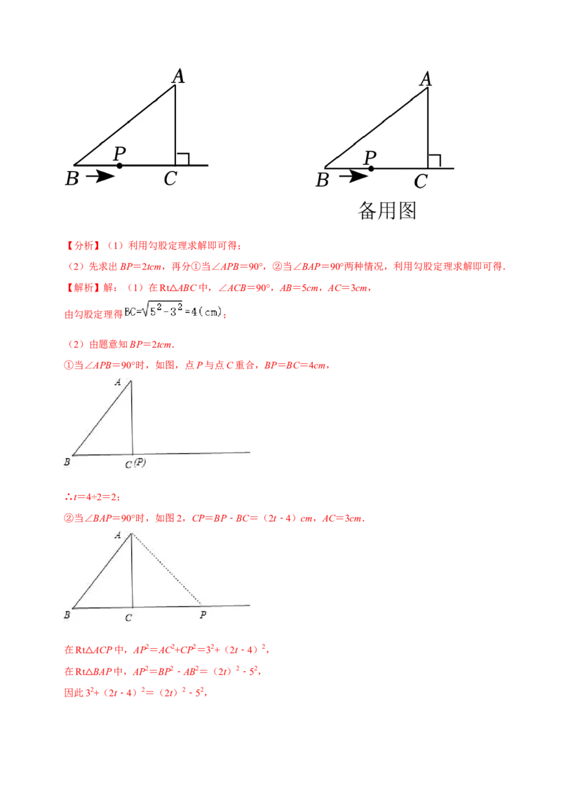 专题3.2第一次月考阶段性测试卷02（3月培优卷，八下人教16-17章）-2023复习备考（解析版）人教版_初中数学人教版_八年级数学下册_保存转存之后查看(1)_旧版-可参考_06习题试卷