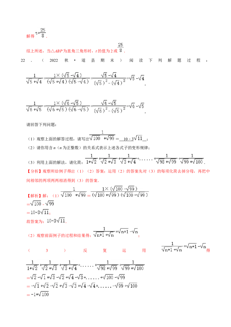 专题3.2第一次月考阶段性测试卷02（3月培优卷，八下人教16-17章）-2023复习备考（解析版）人教版_初中数学人教版_八年级数学下册_保存转存之后查看(1)_旧版-可参考_06习题试卷